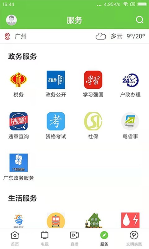看揭西app软件展示图4