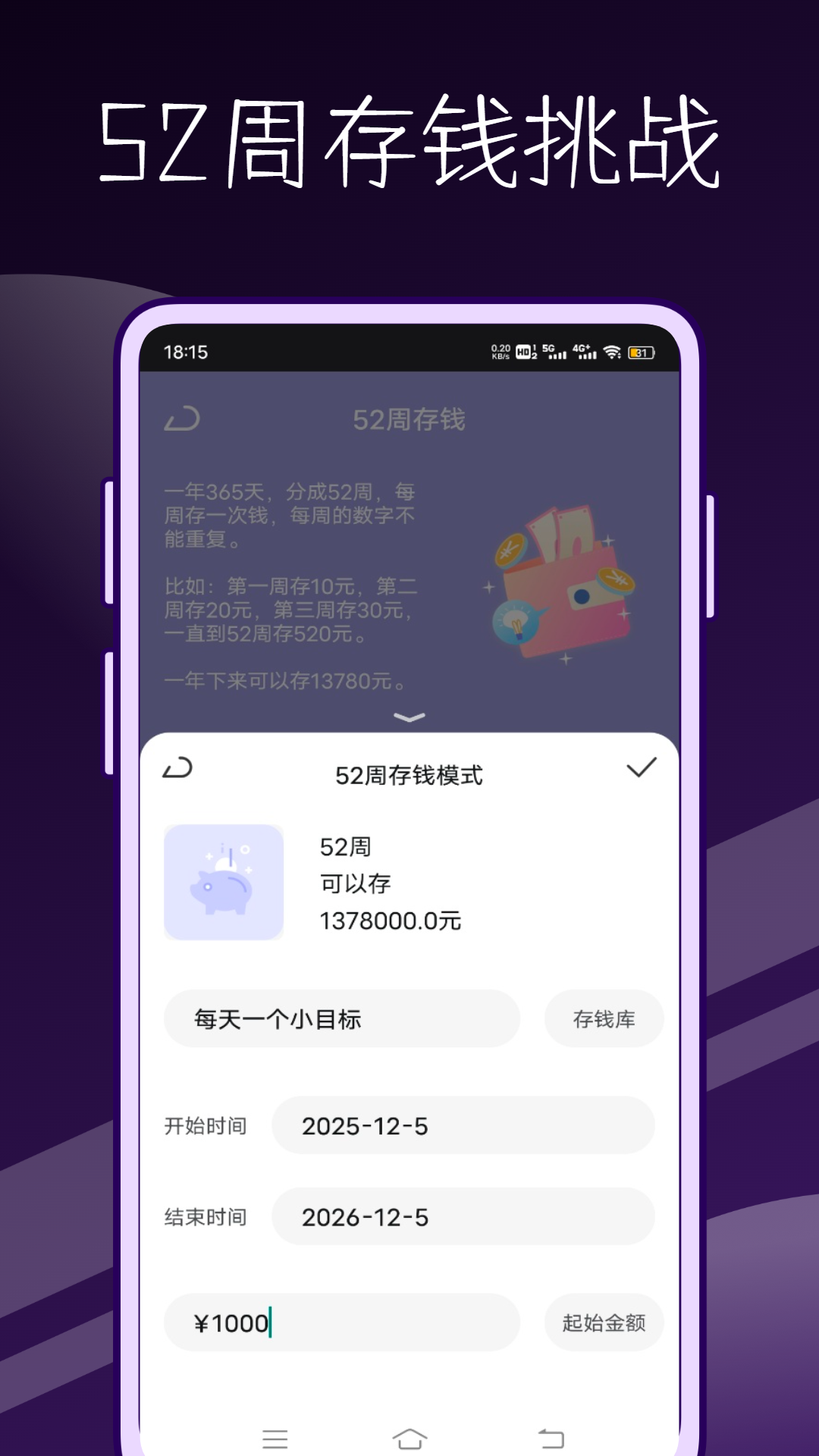 52周存钱挑战app软件展示图1