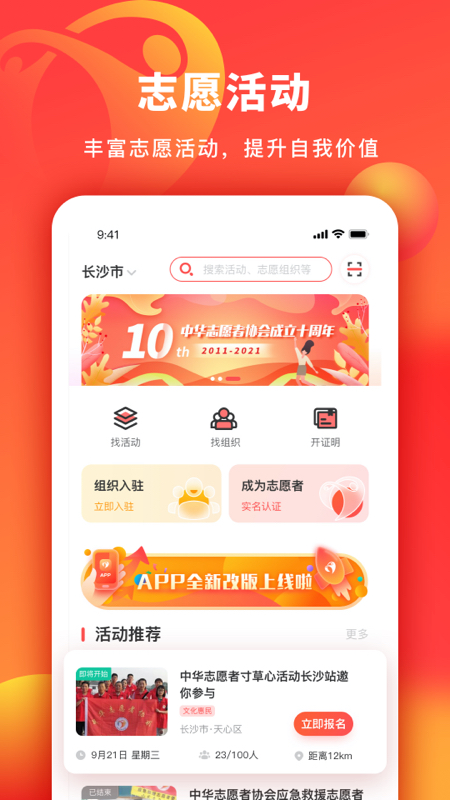 中华志愿者app软件展示图1