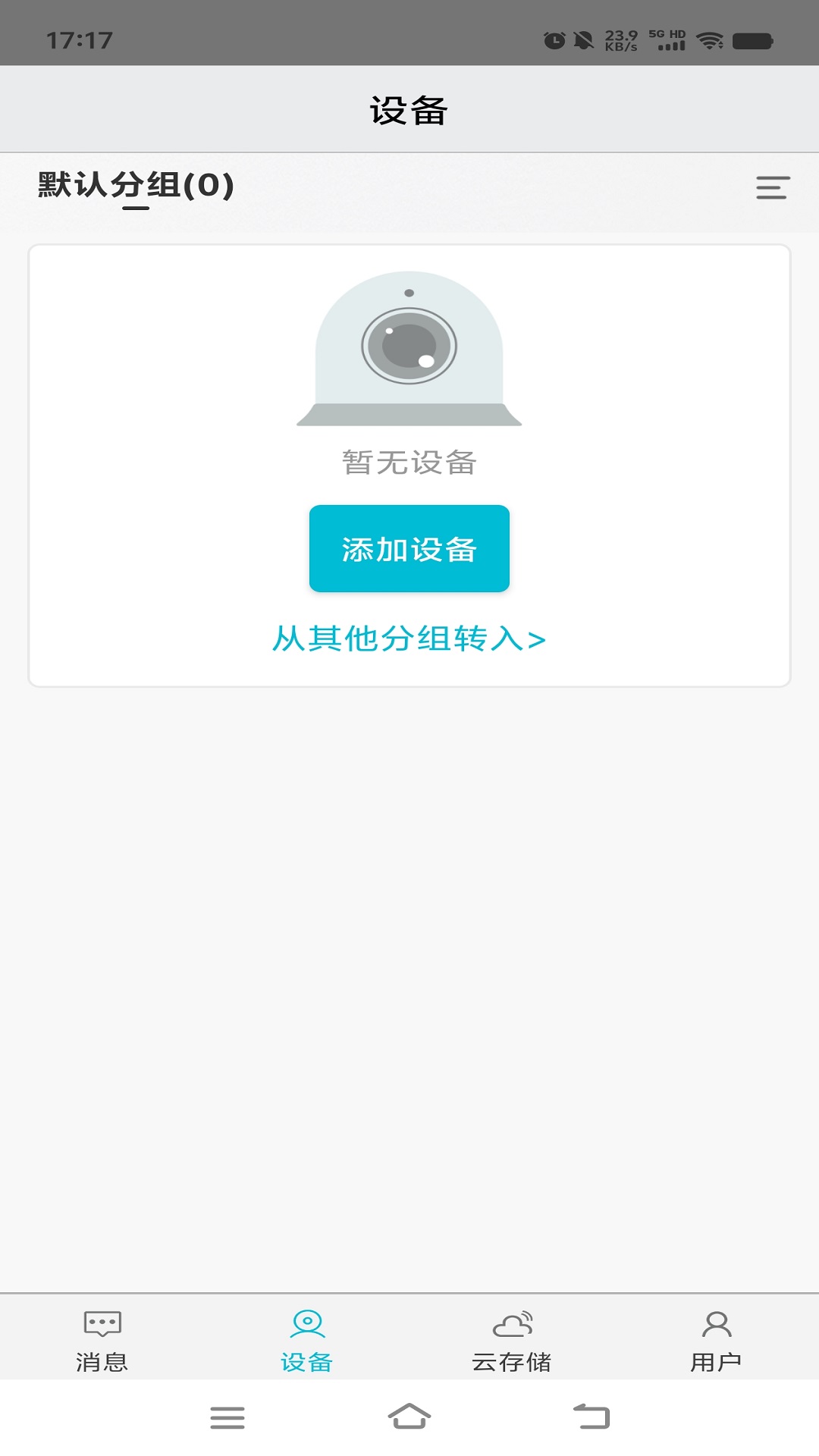 大卫看家app软件展示图4