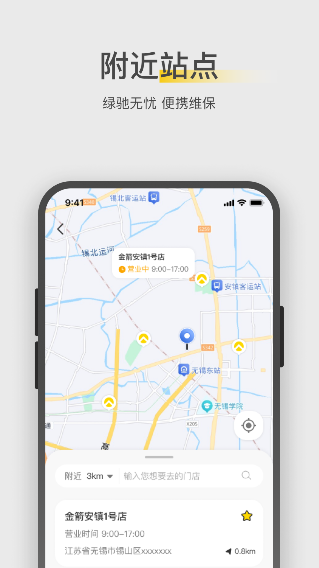 金箭智行官方正版app软件展示图4