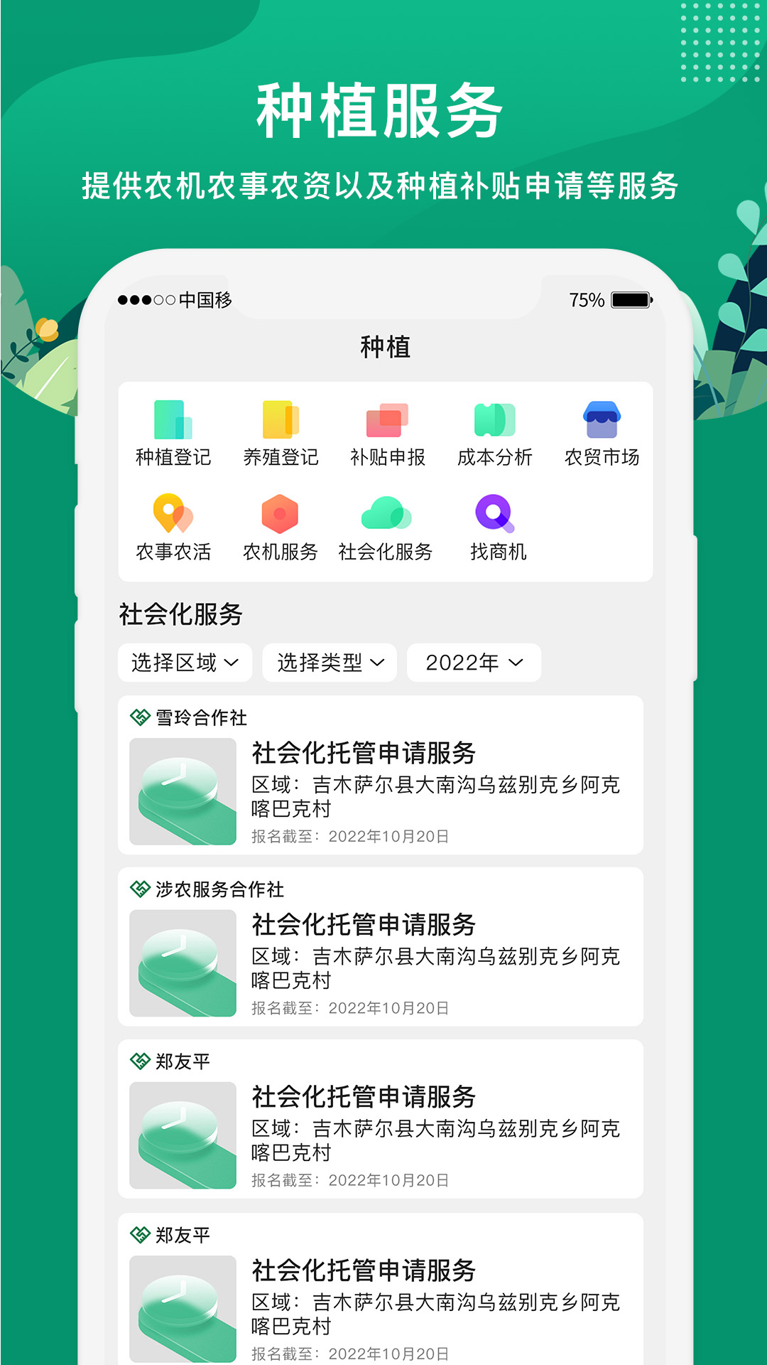 e聚农宝官方版app软件展示图2