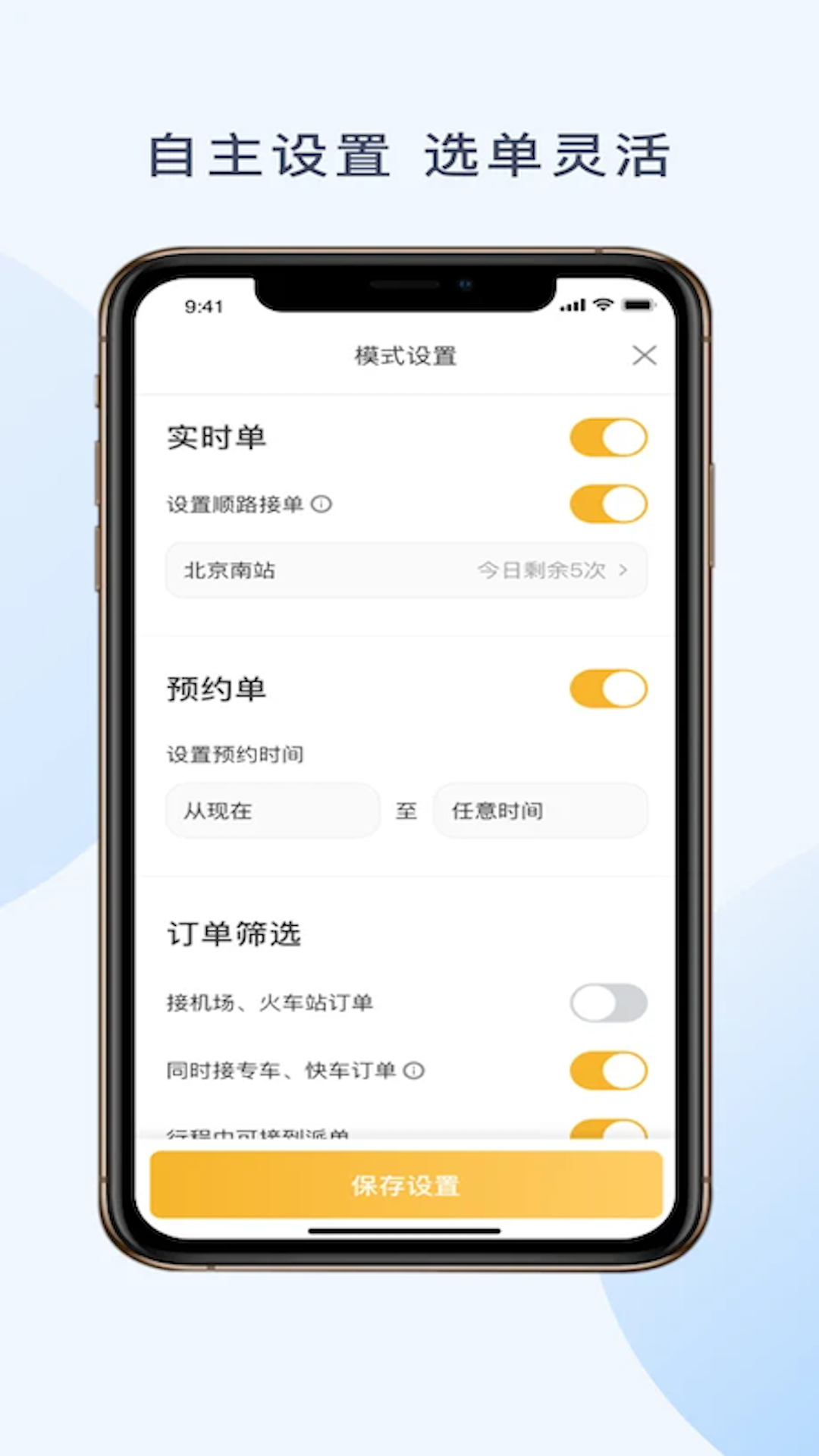 神州舒享司机端最新版本app软件展示图3