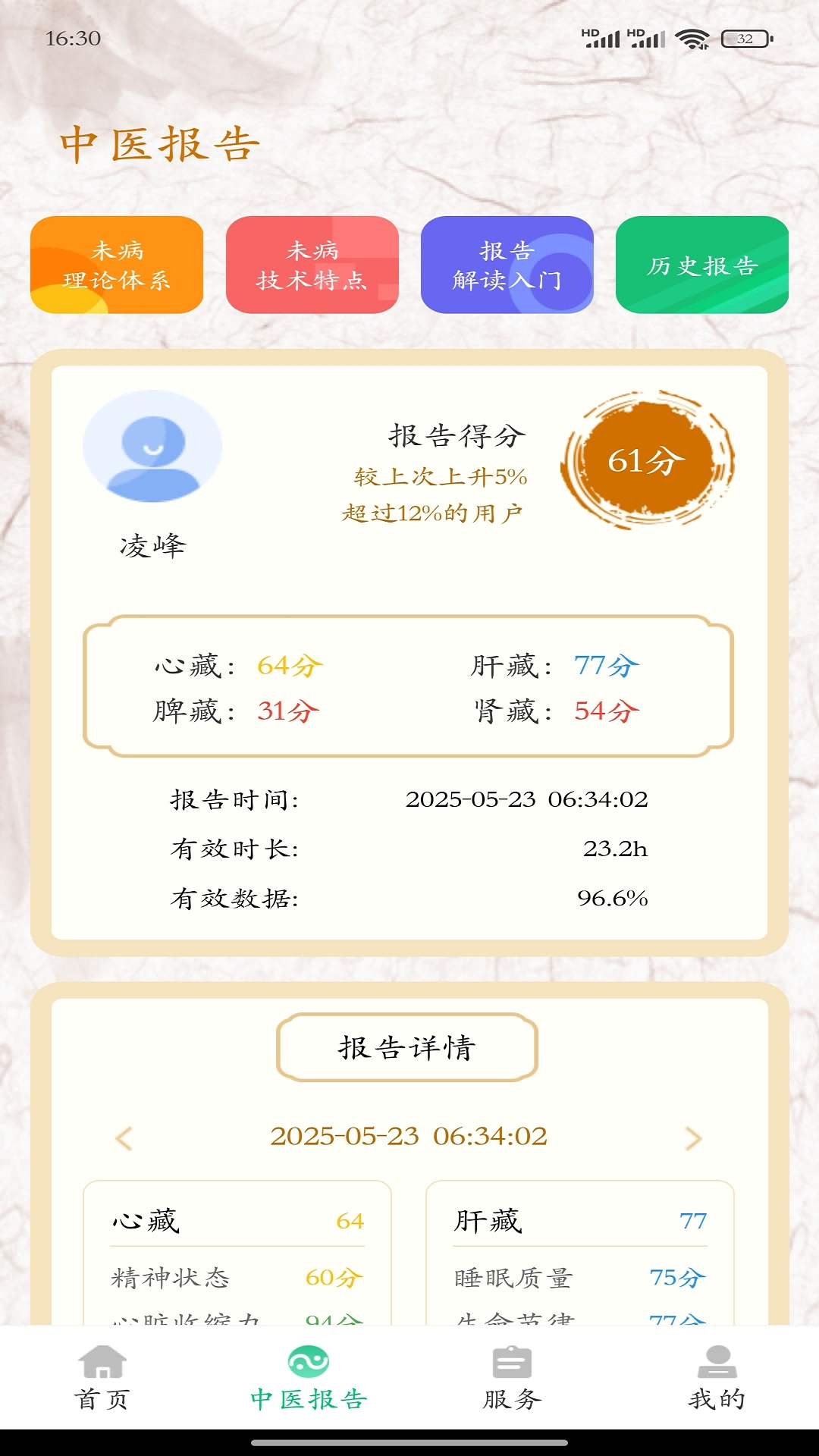 大救星健康版最新版app软件展示图3