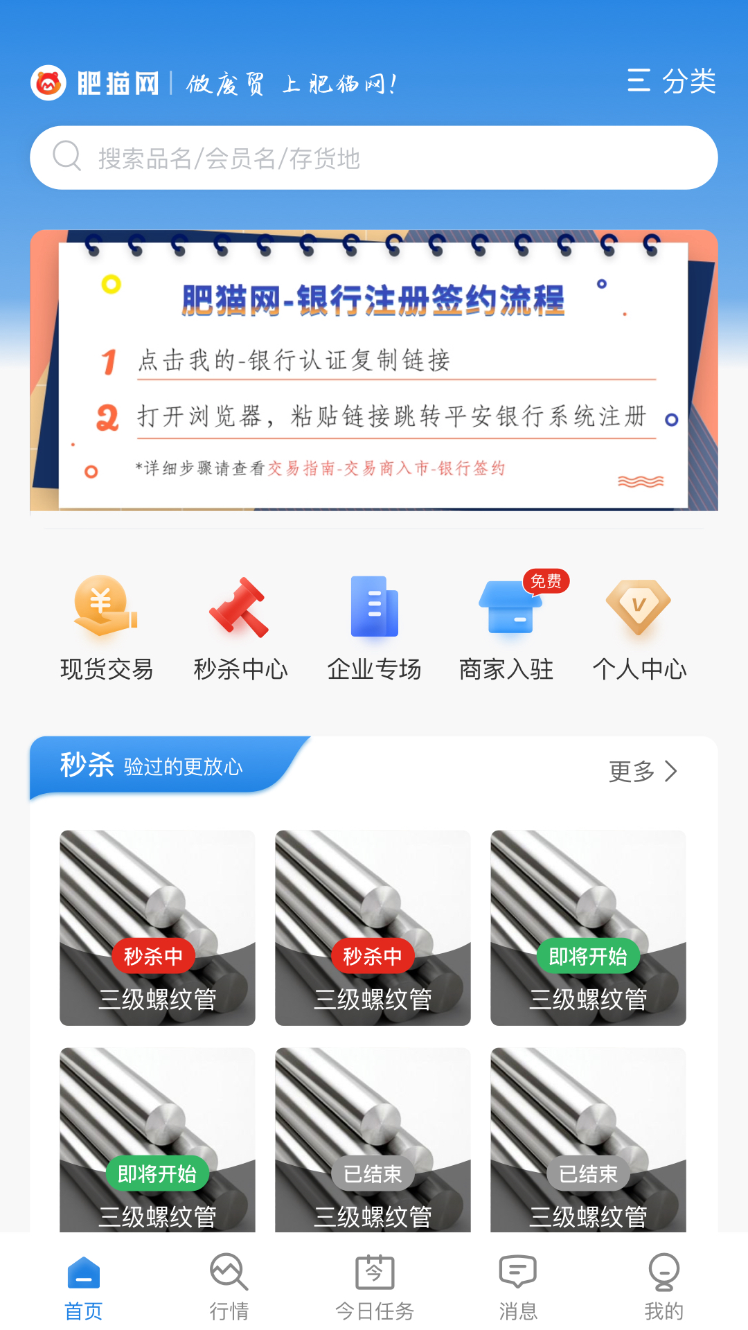肥猫网拍卖app软件展示图2
