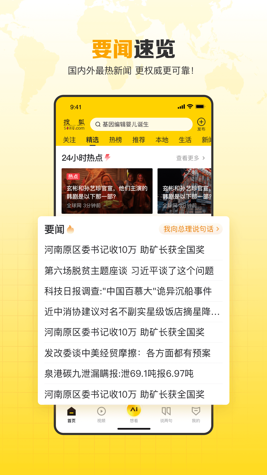 搜狐网手机版app软件展示图2