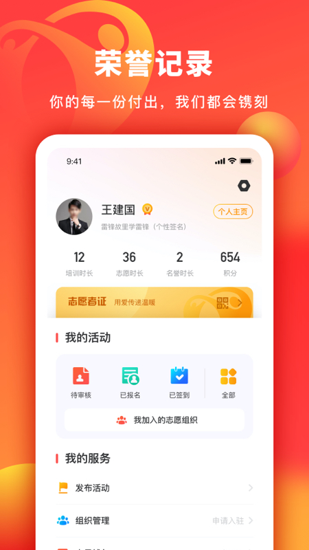 中华志愿者app软件展示图3