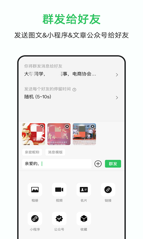 群发大师软件app软件展示图4