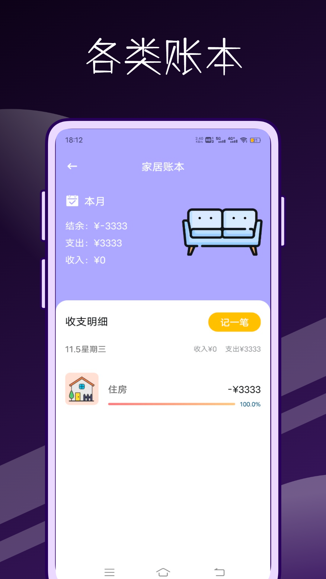 52周存钱挑战app软件展示图4