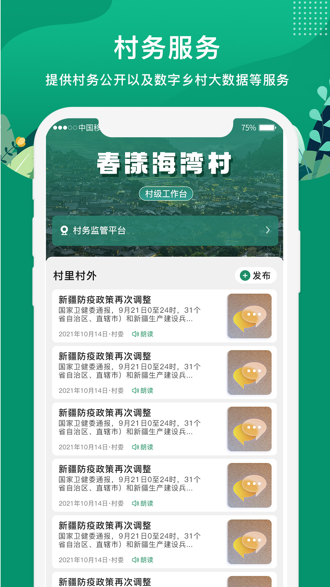 e聚农宝官方版app软件展示图4