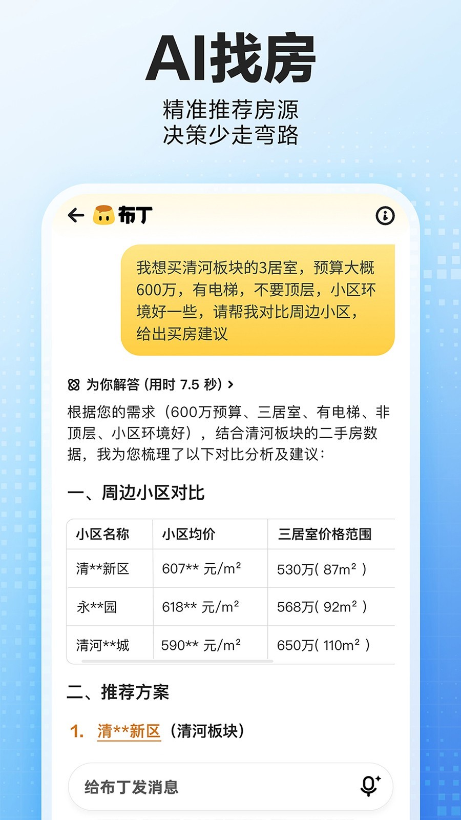 链家贝壳找房app软件展示图1