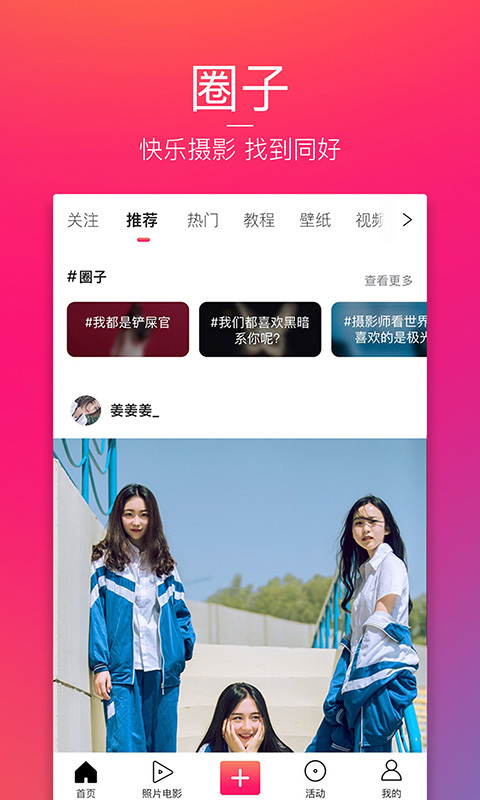 图虫创意官方版app软件展示图3