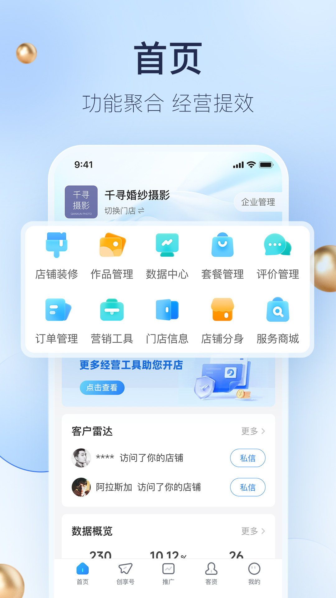 婚礼纪商家版app软件展示图2