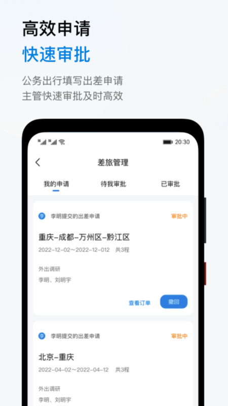 阳光商旅app软件展示图1