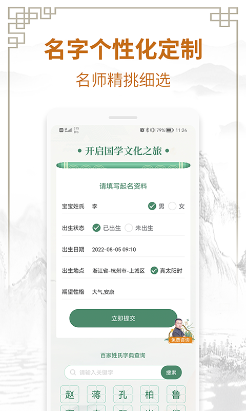 国学起名测名字app软件展示图1
