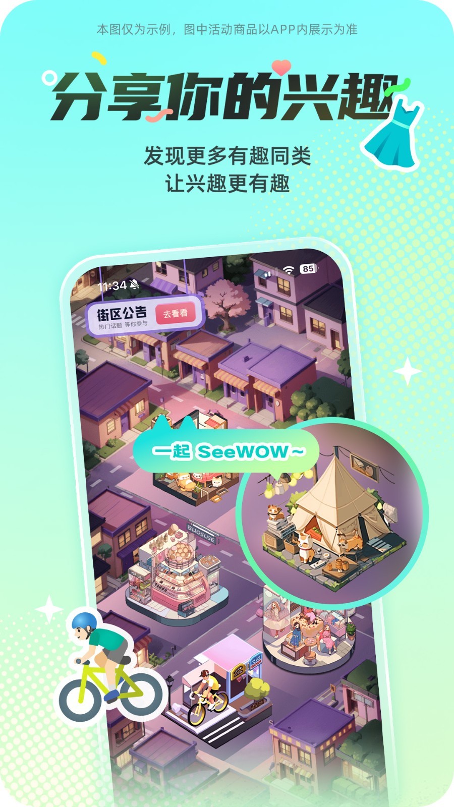 西五街2021app软件展示图2