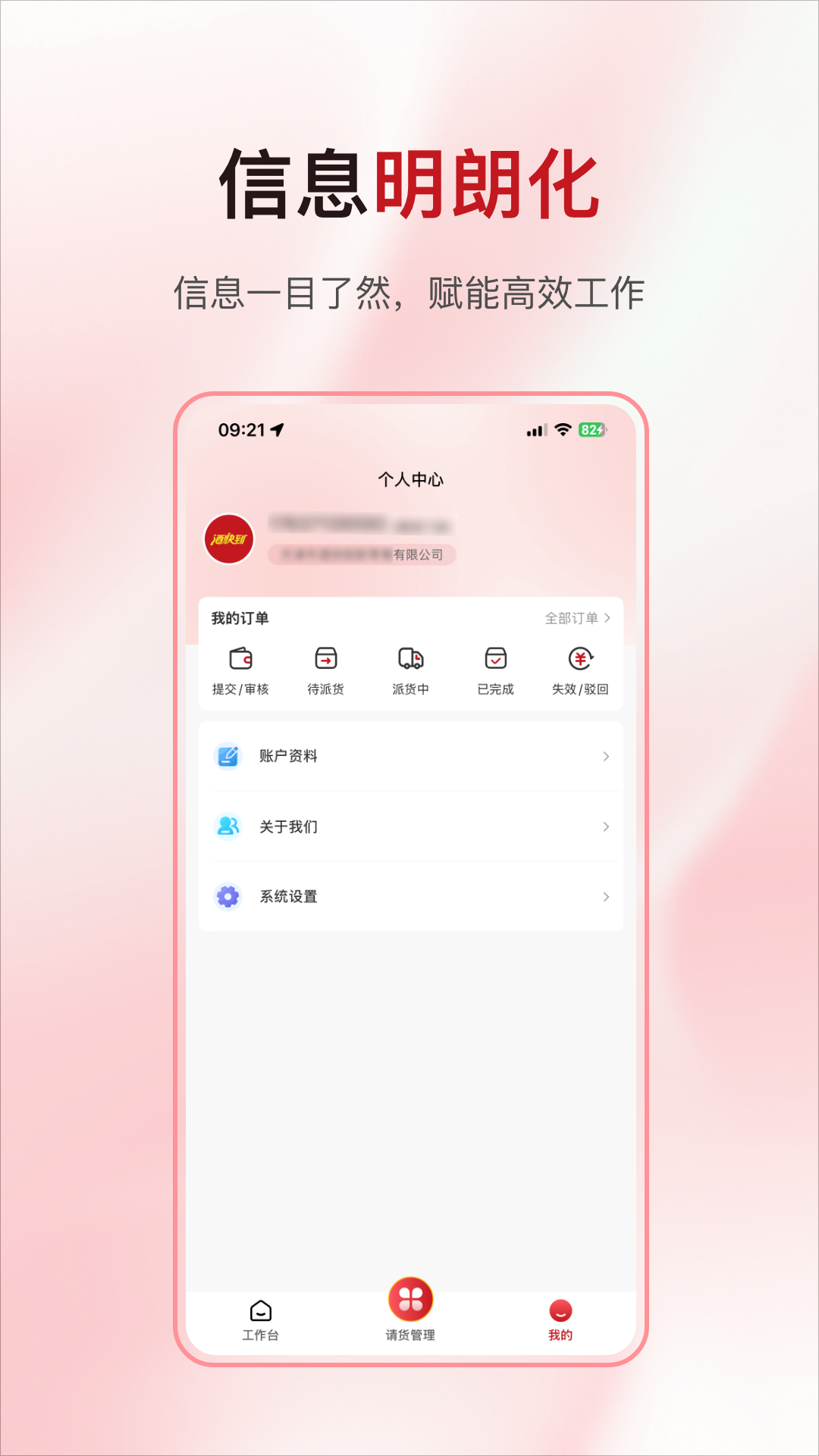 酒快到商户版app软件展示图4