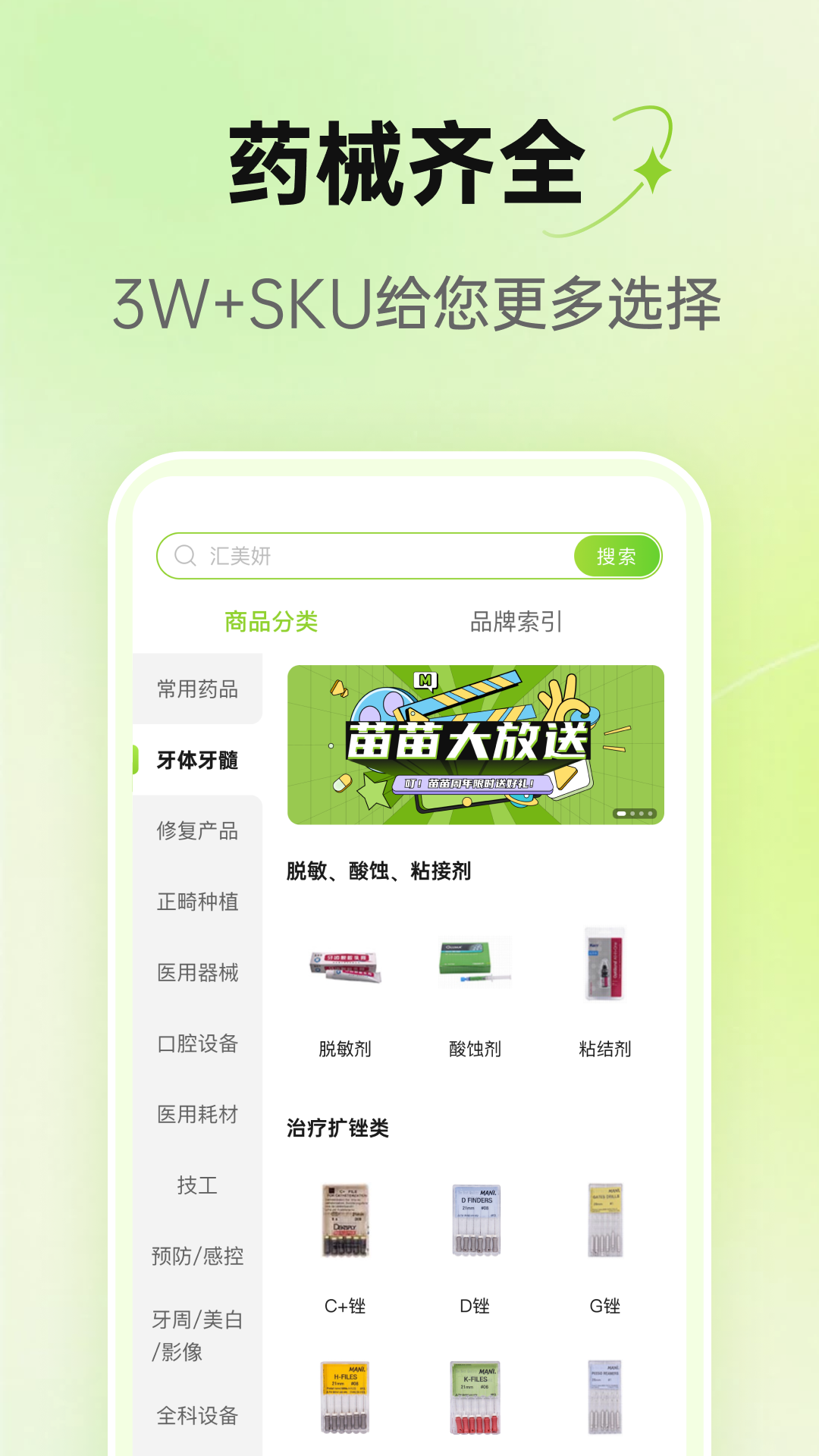 梅苗苗口腔商城app软件展示图3