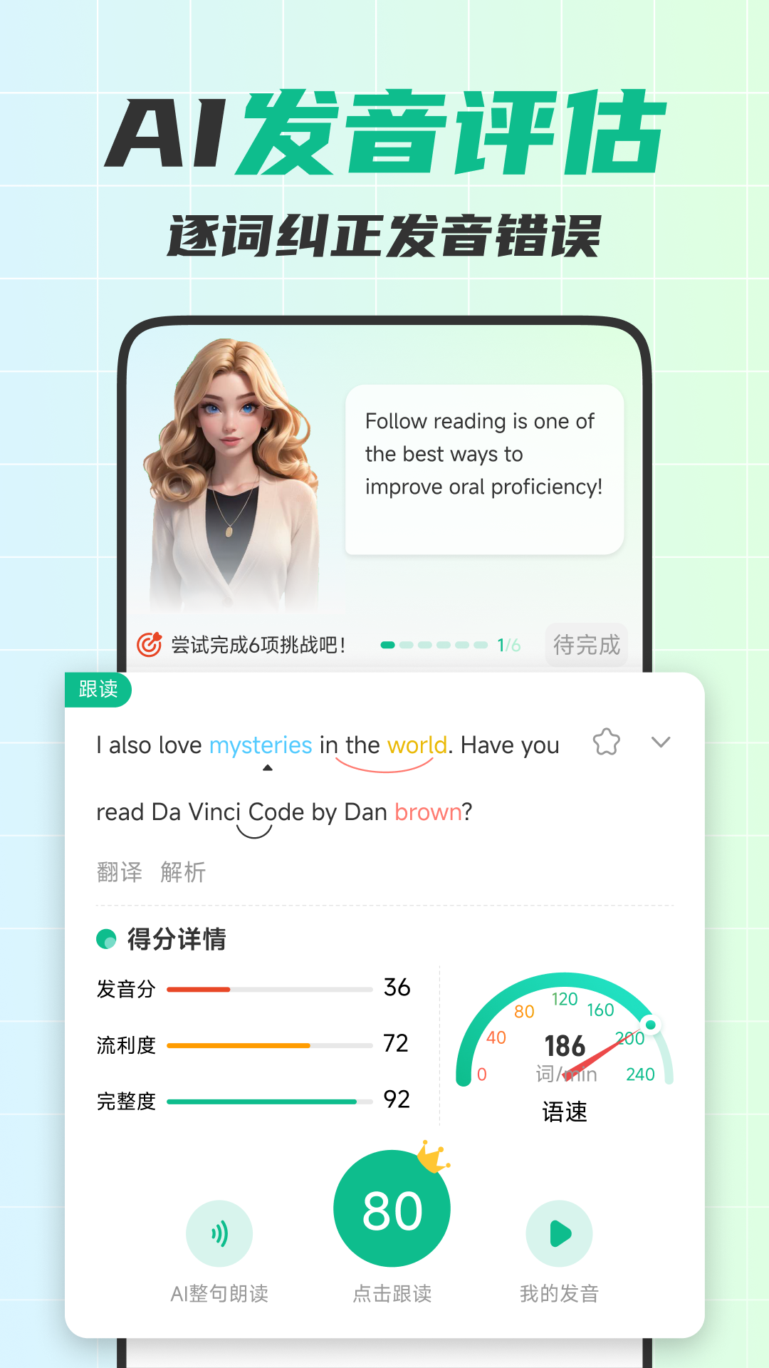 可栗口语app软件展示图3