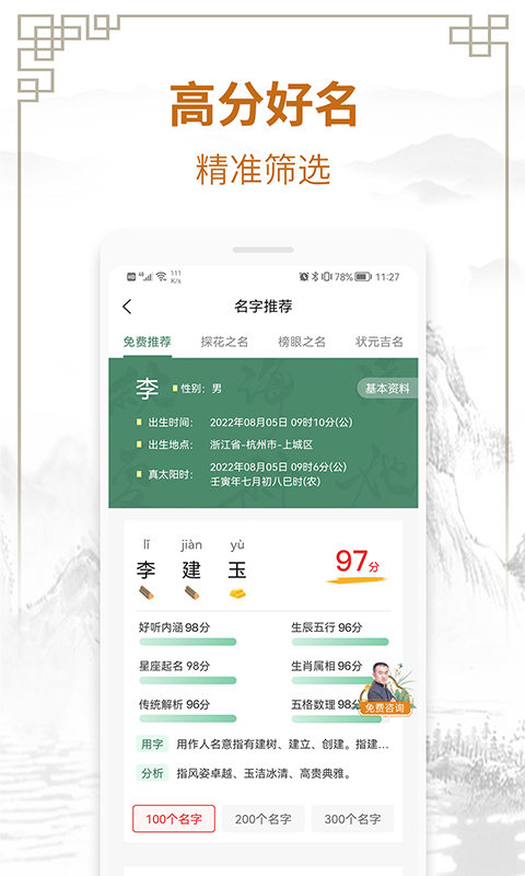 国学起名测名字app软件展示图3