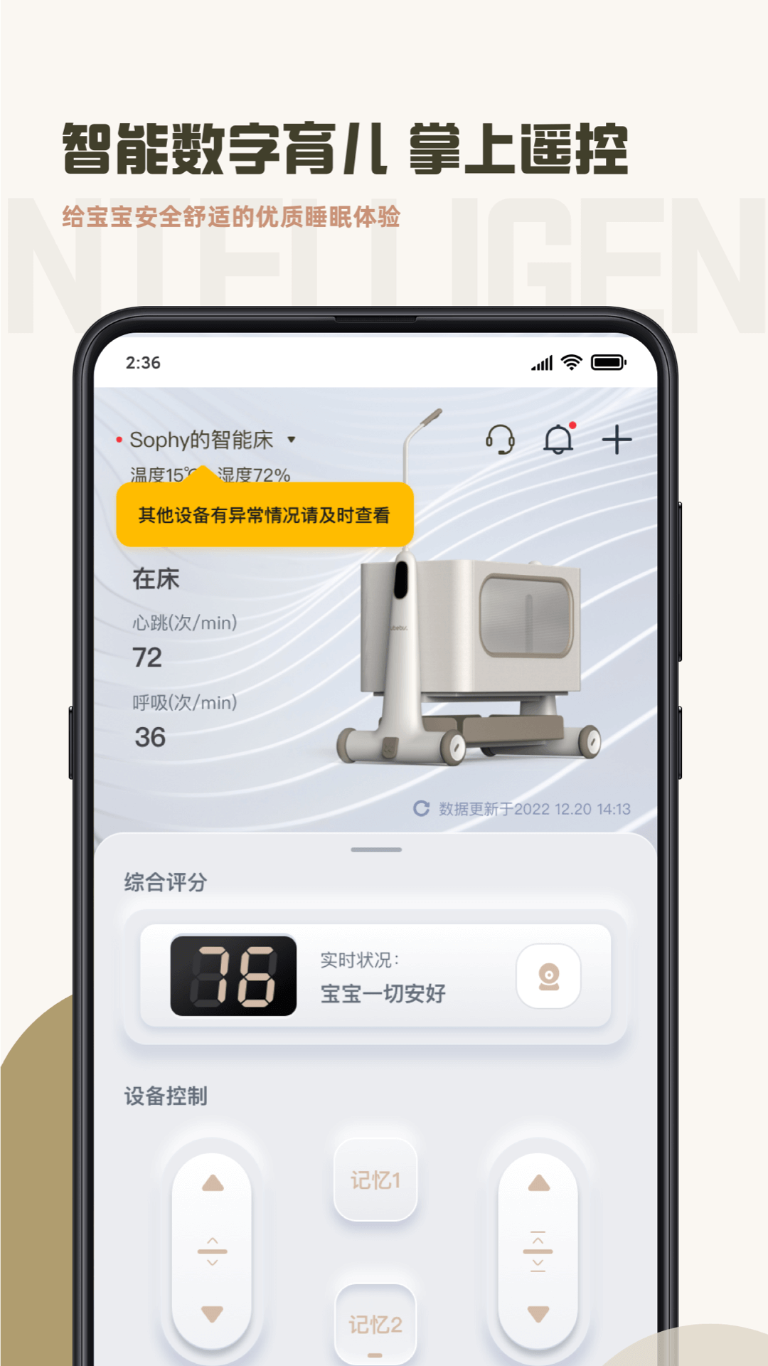 元贝贝app软件展示图3