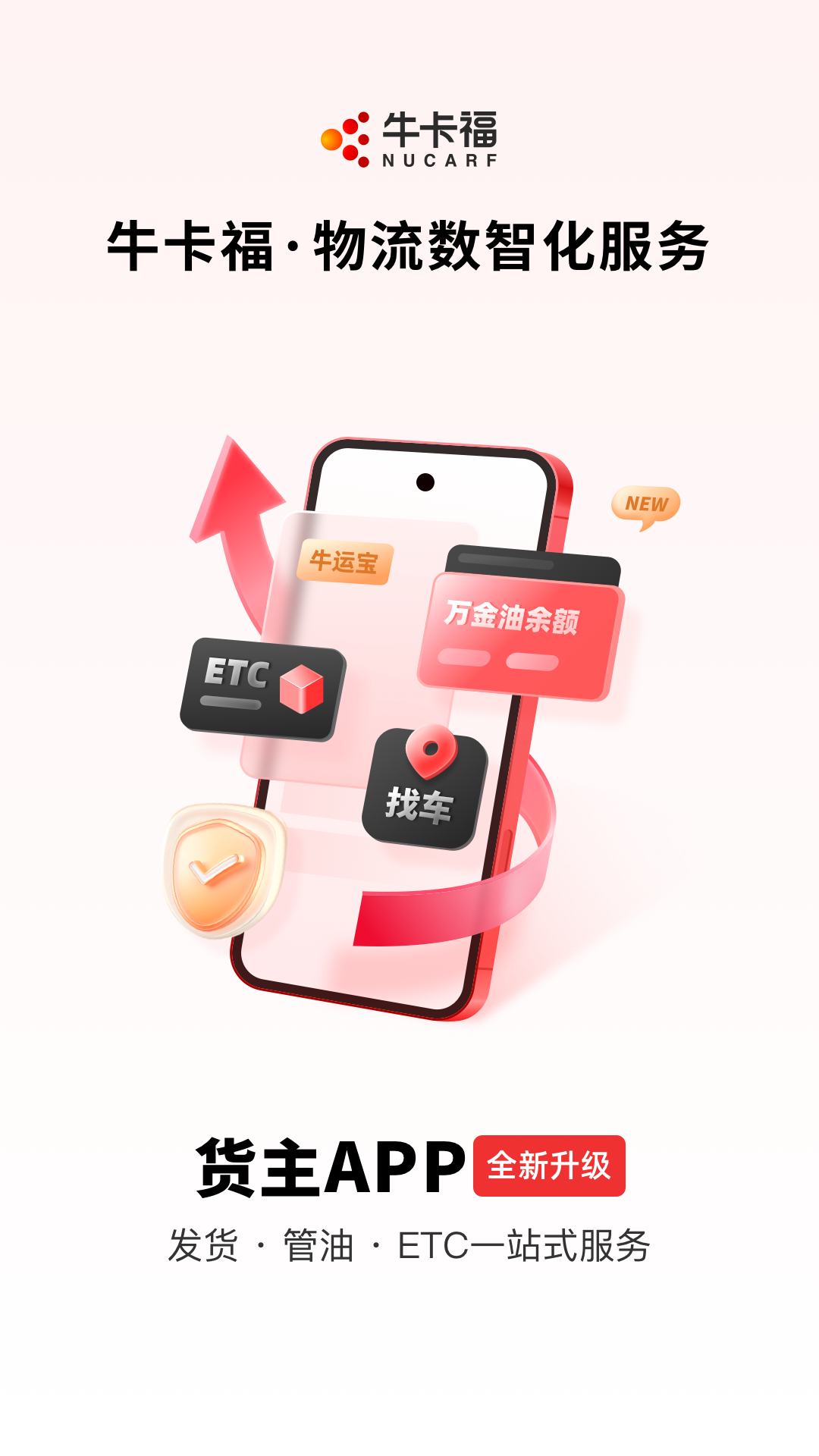 牛卡福货主万金油app软件展示图1