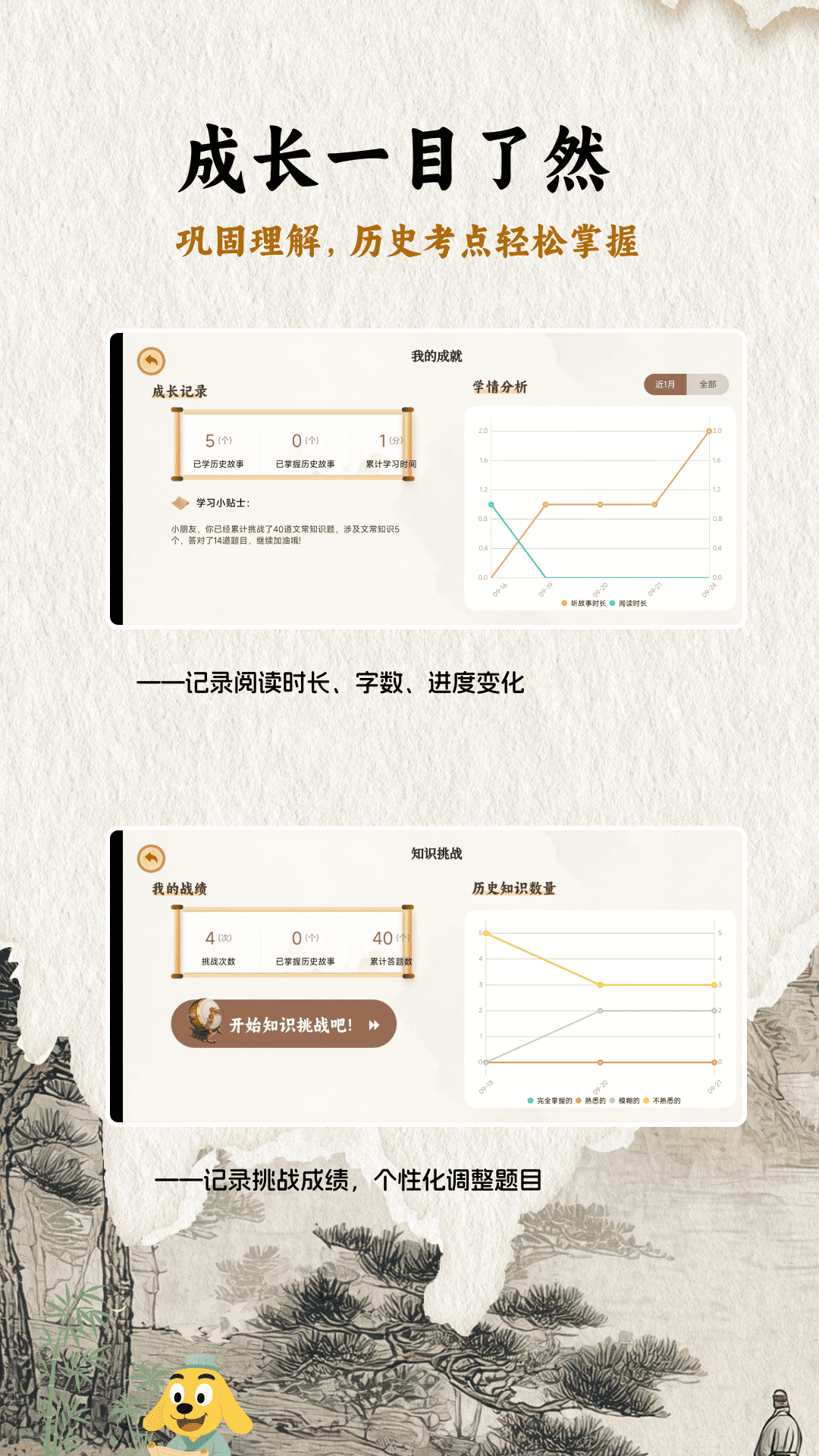 适趣大历史2026版app软件展示图4