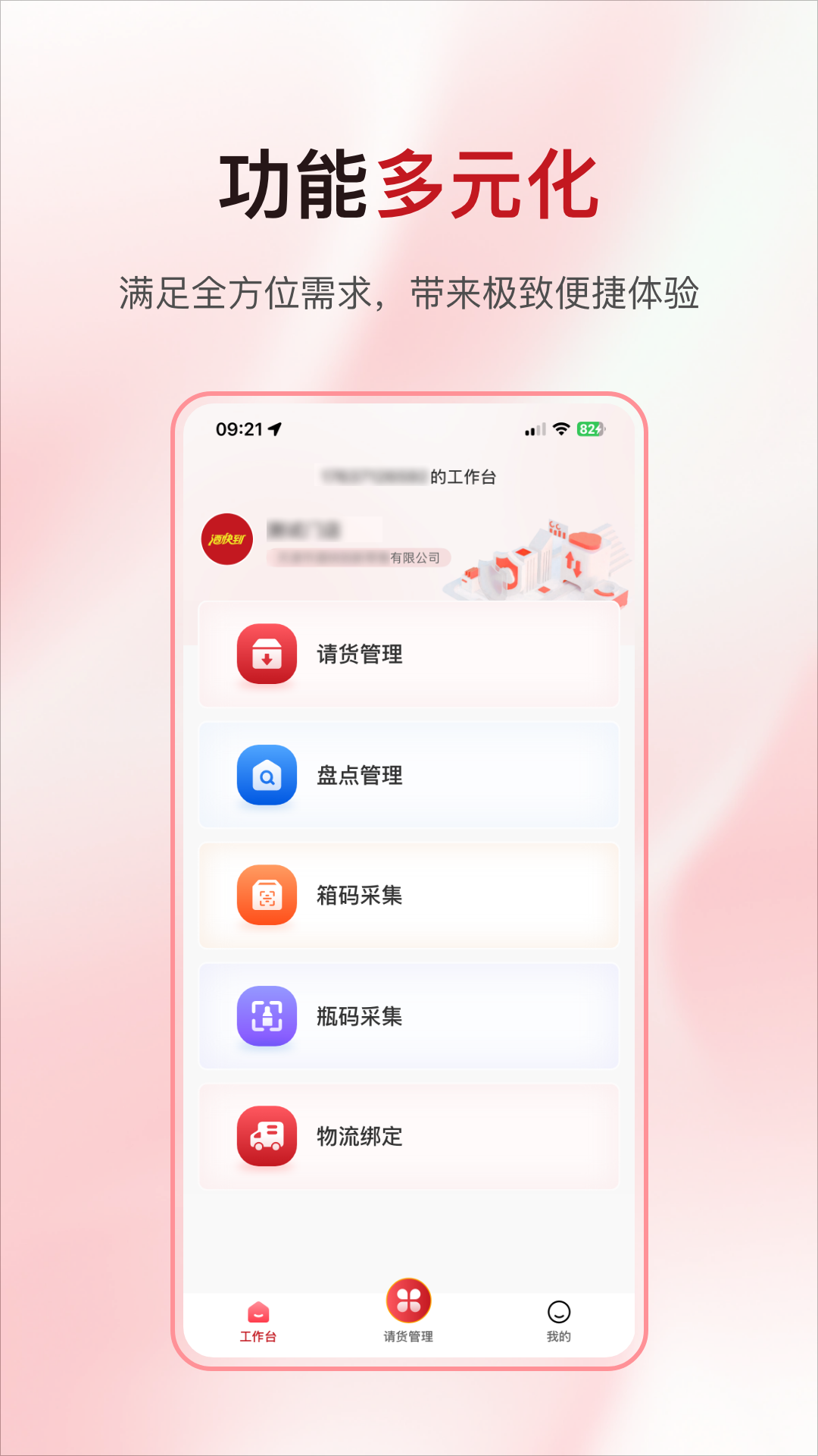 酒快到商户版app软件展示图1