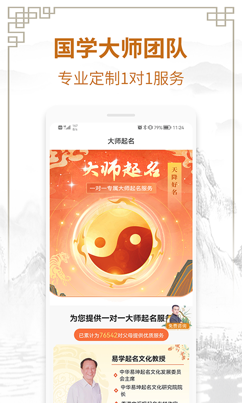 国学起名测名字app软件展示图4