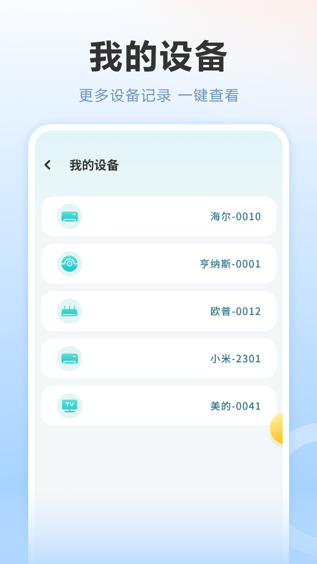 多功能空调遥控器app展示图4