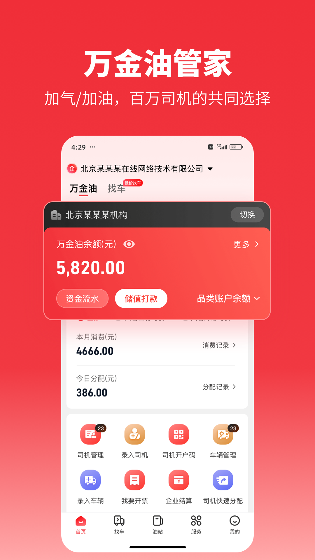 牛卡福货主万金油app软件展示图2