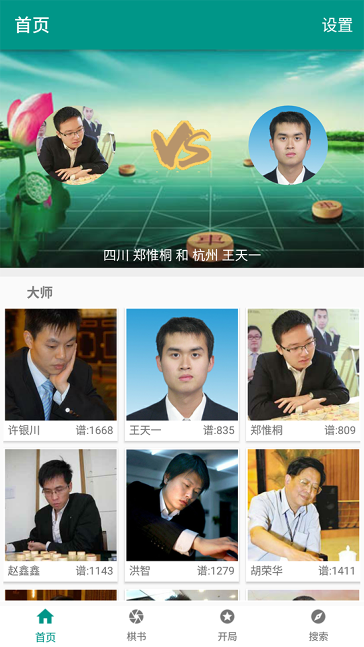 适情雅趣中国象棋棋谱app软件展示图1