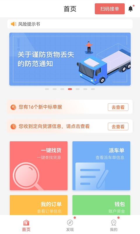 168物流app软件展示图2