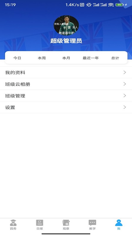 LearningStory 园长端app软件展示图2
