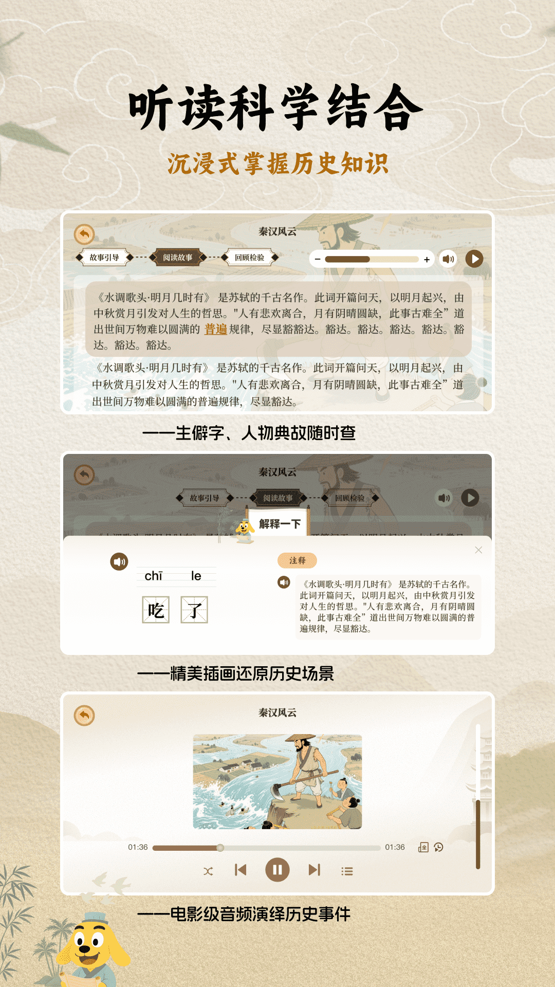 适趣大历史2026版app软件展示图2