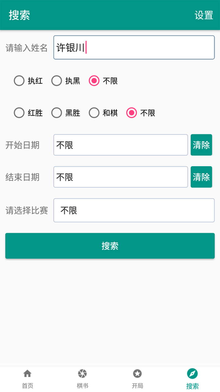适情雅趣中国象棋棋谱app软件展示图4