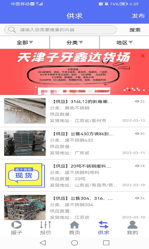 废不锈钢app软件展示图1
