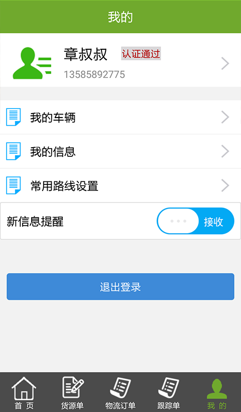 物泊56找货司机版app软件展示图2