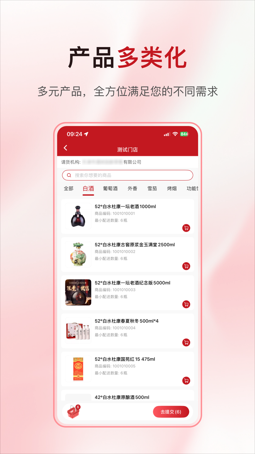 酒快到商户版app软件展示图2