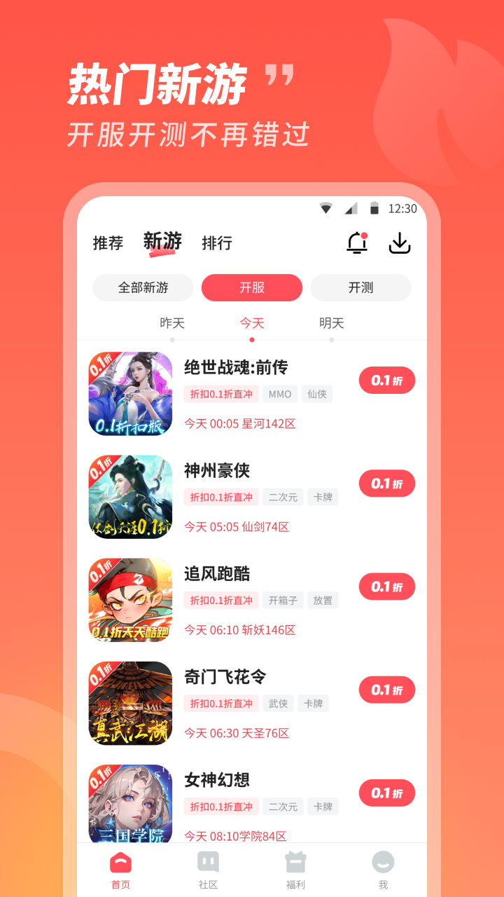 3387游戏盒子官方正版app软件展示图4