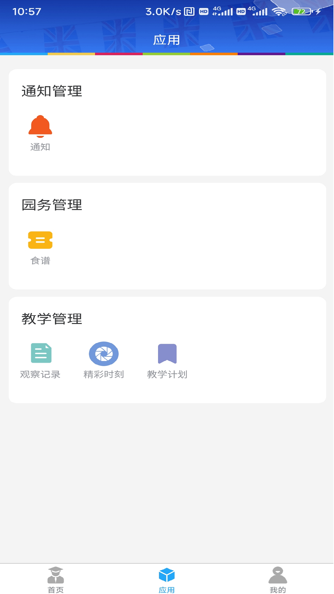 LearningStory 园长端app软件展示图3