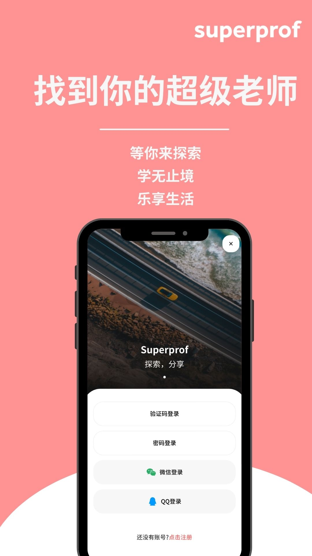 superprofapp软件展示图1