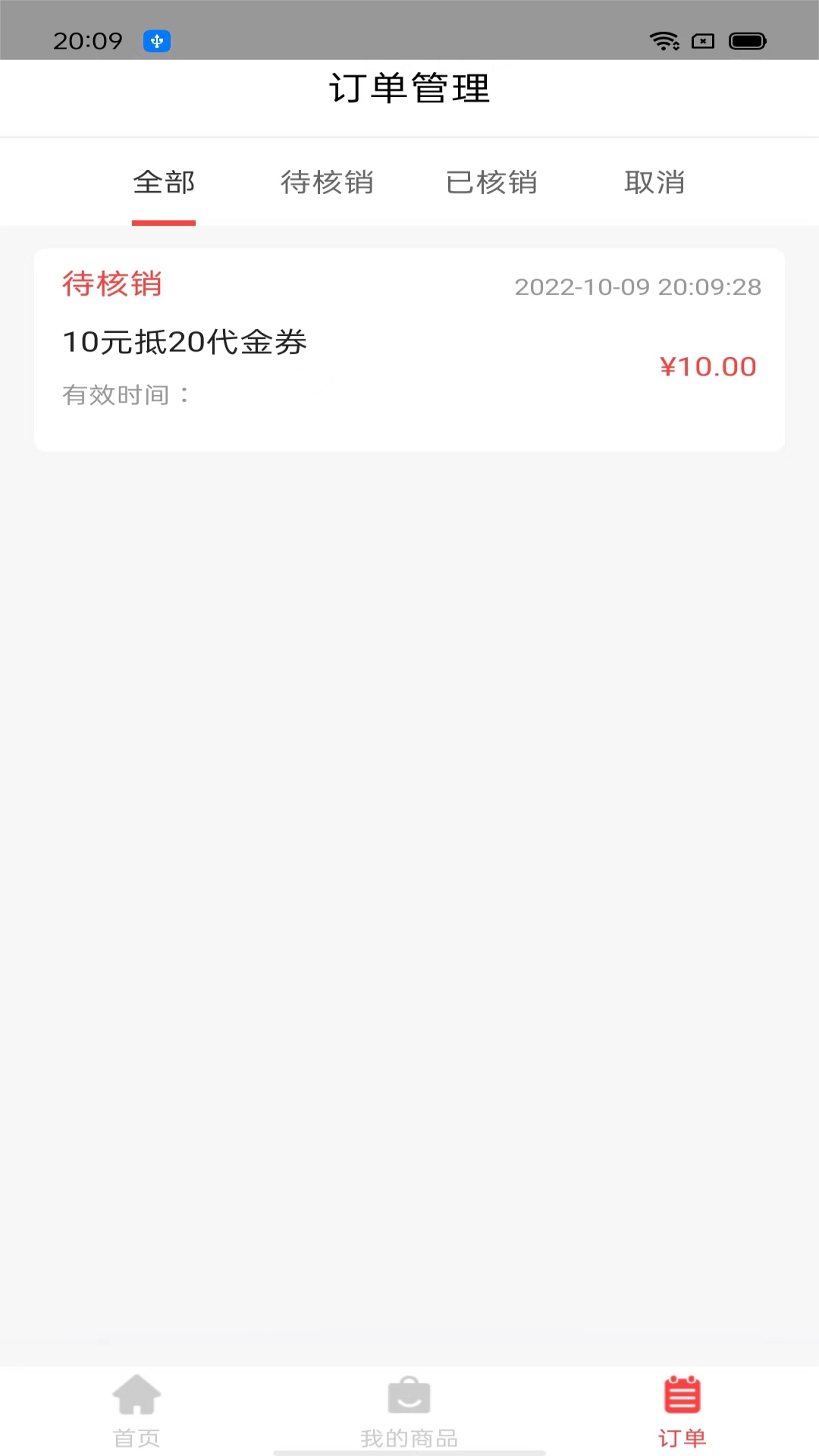 吧中吧店家app软件展示图2