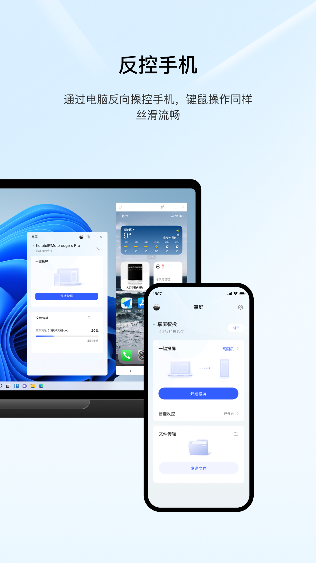 享屏app软件展示图3