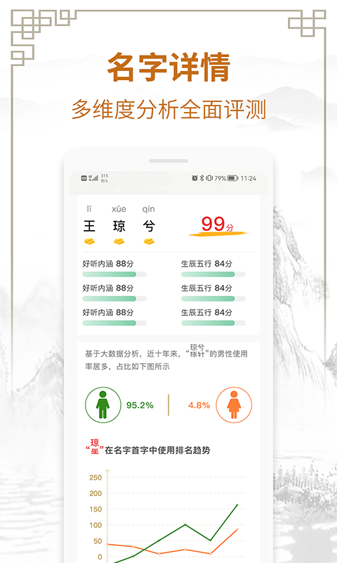 国学起名测名字app软件展示图2