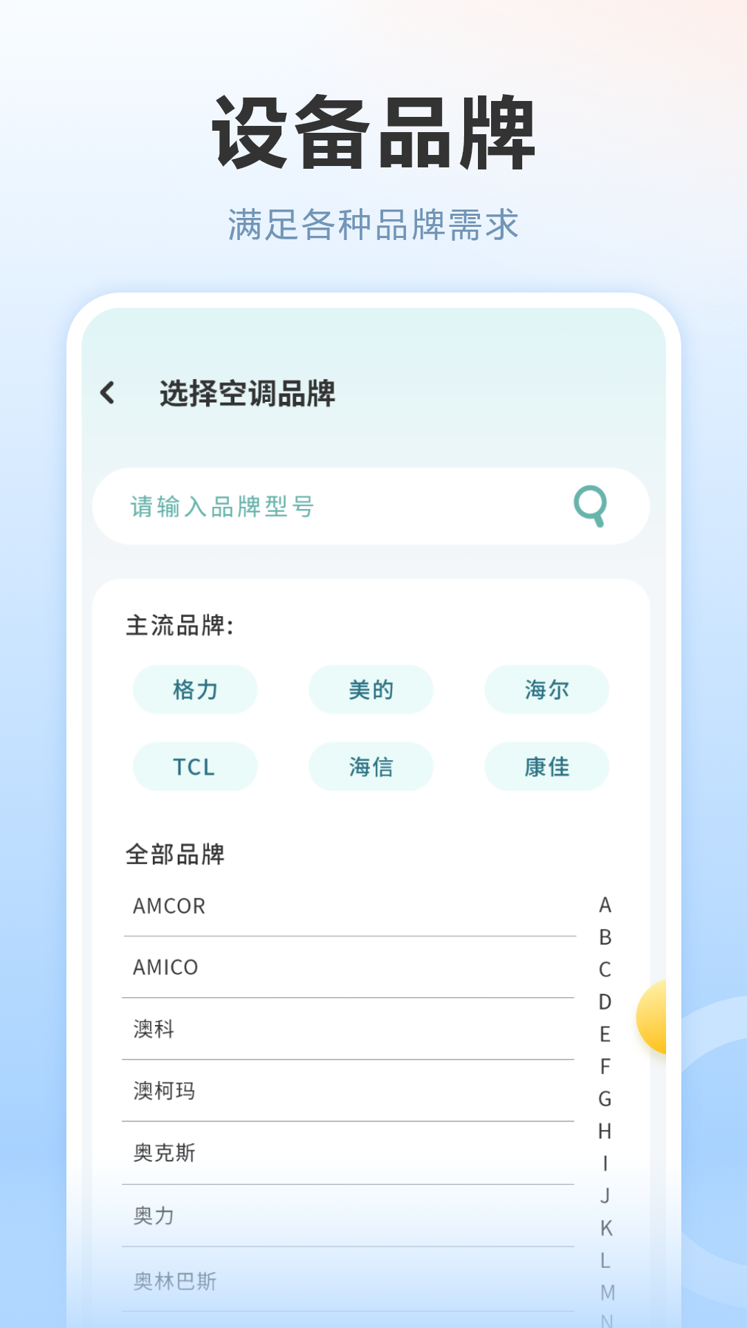 多功能空调遥控器app展示图3