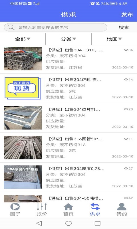 废不锈钢app软件展示图3