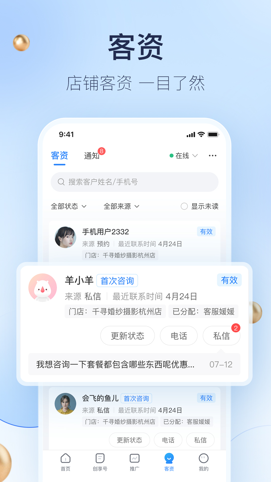 婚礼纪商家版app软件展示图4