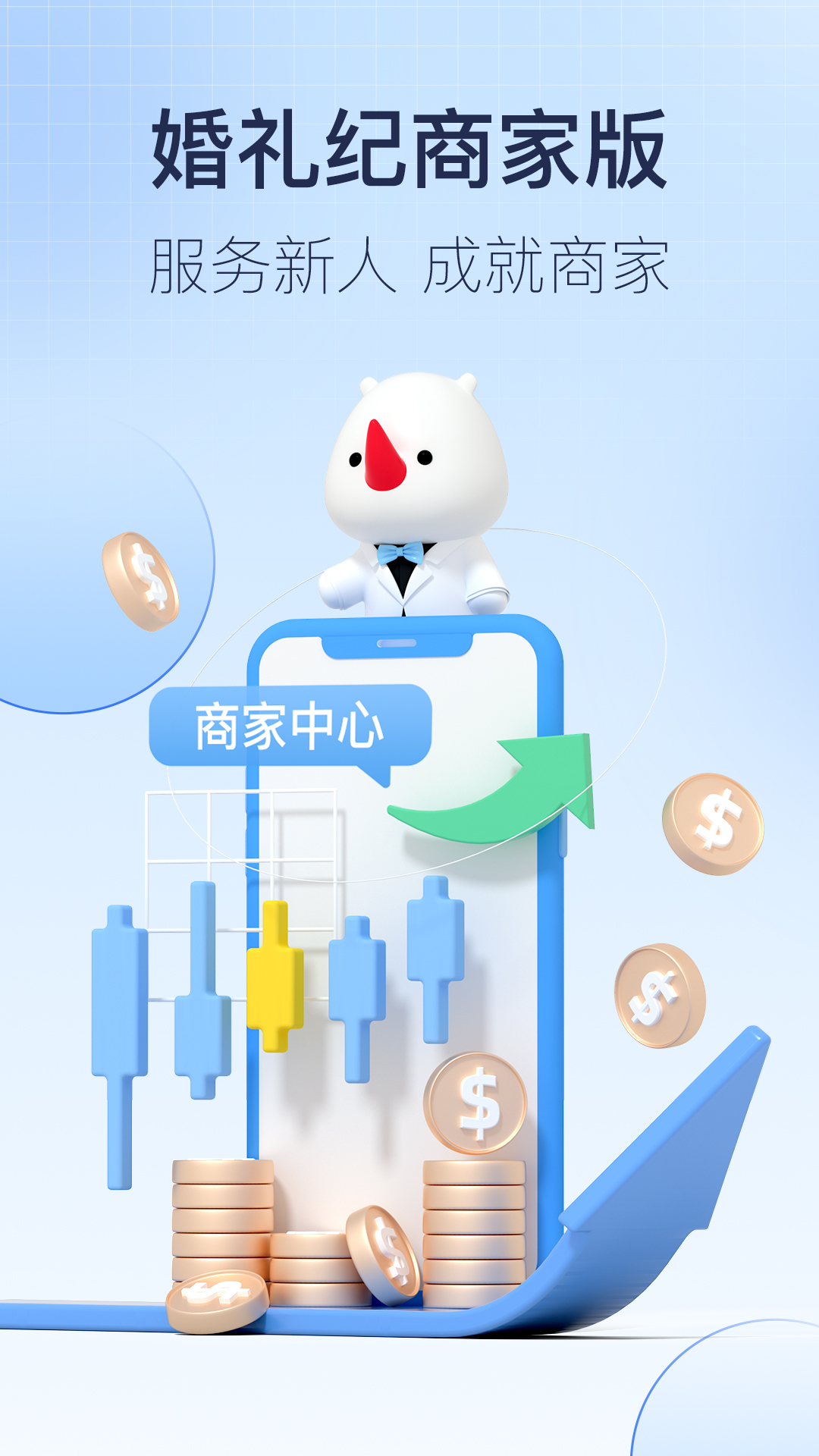 婚礼纪商家版app软件展示图1