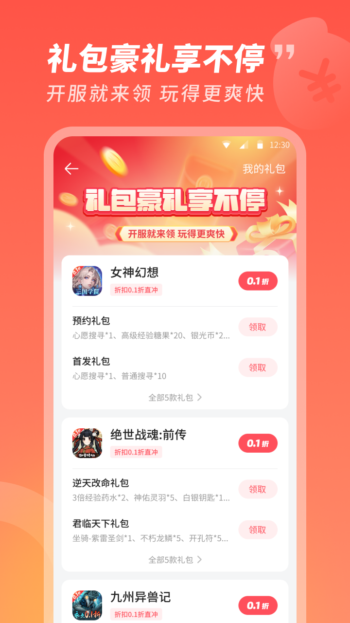 3387游戏盒子官方正版app软件展示图3